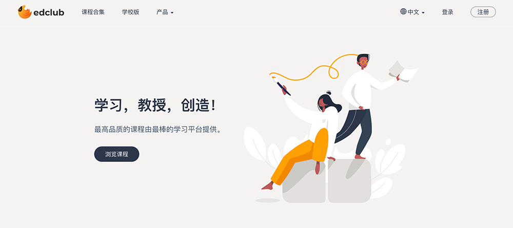 EdClub官网插图