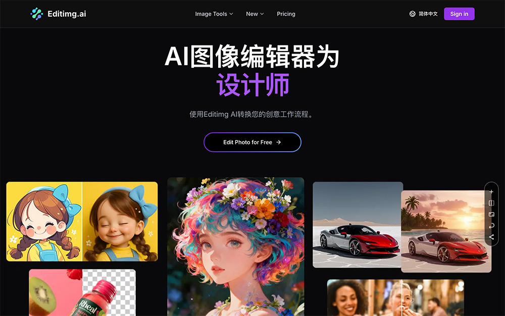 Editimg AI官网插图
