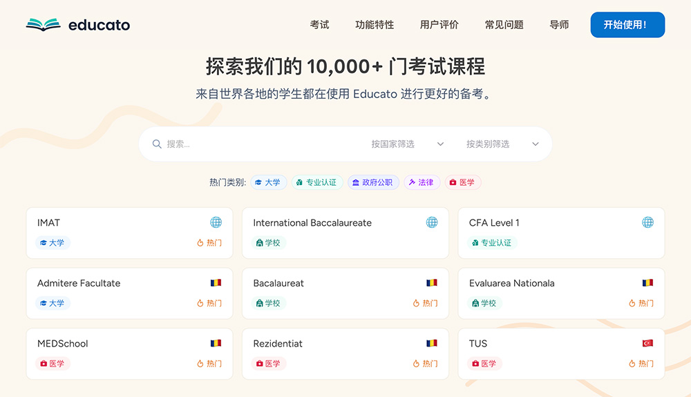 Educato App官网：专注为全球考生打造高效备考体验