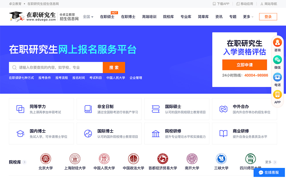 在职研究生招生信息网插图
