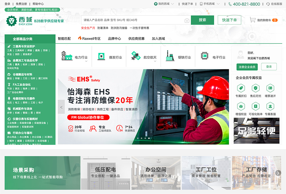 西域工业品采购平台