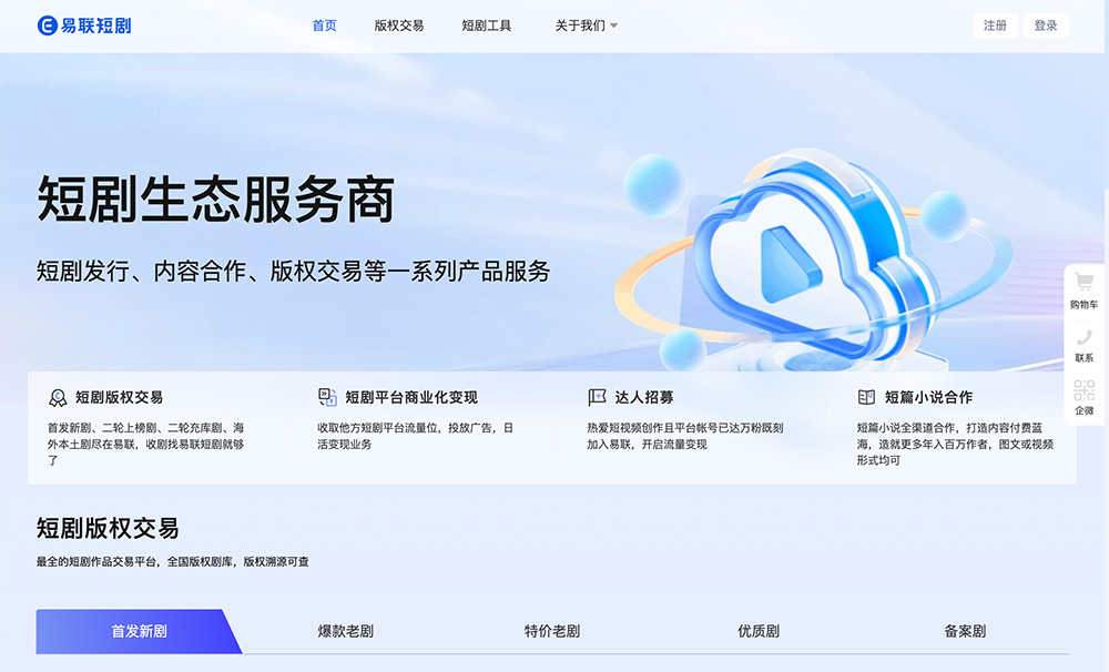 易联短剧