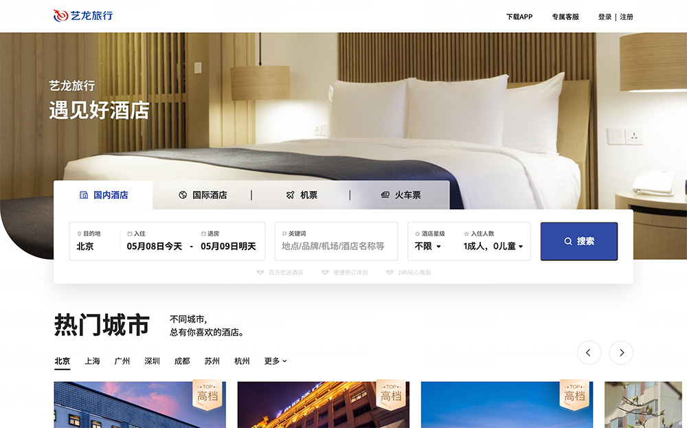 艺龙旅行网插图