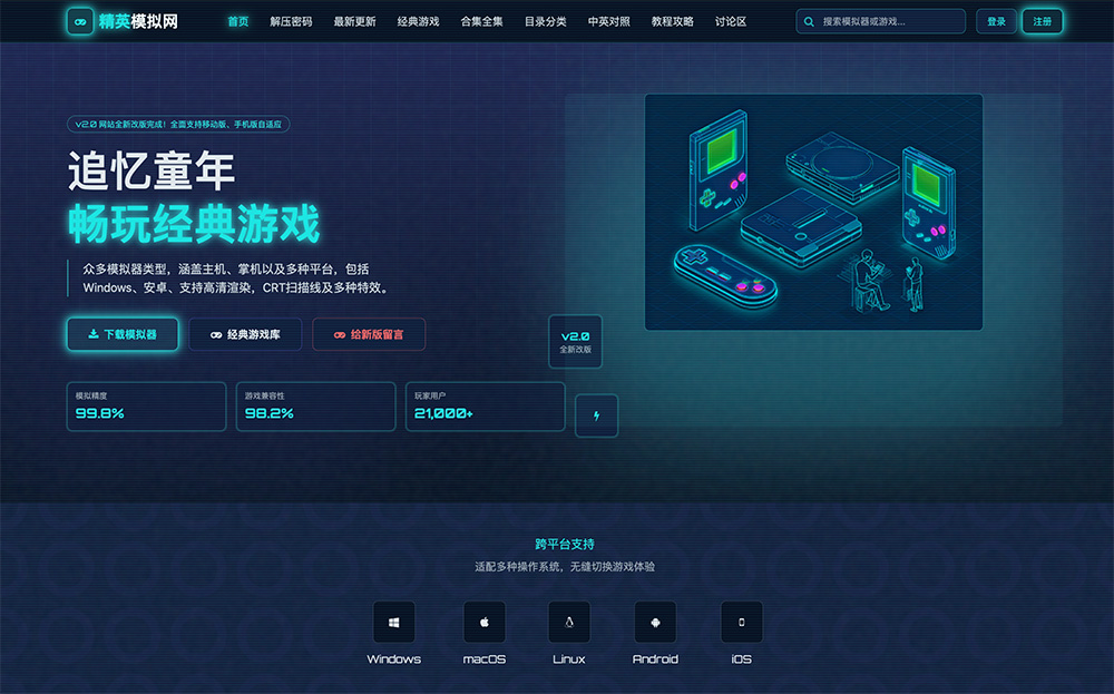 精英模拟网