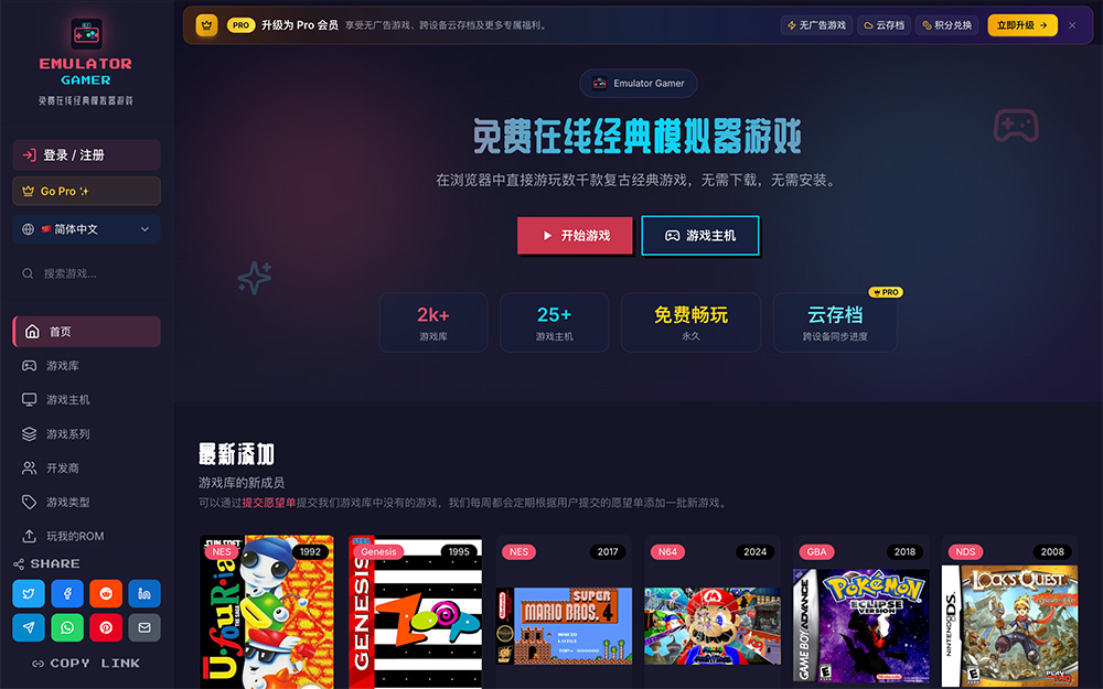Emulator Gamer官网插图