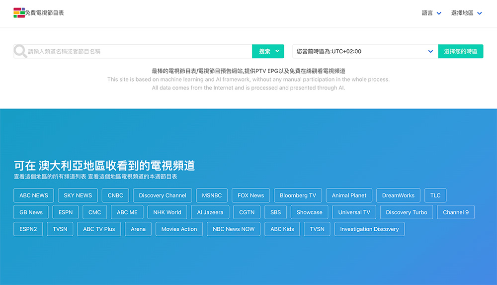 EPG.PW官网：一站式全球电视节目表与IPTV直播源聚合平台