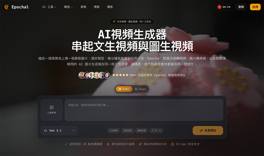 Epochal官网：一站式AI视频生成工具