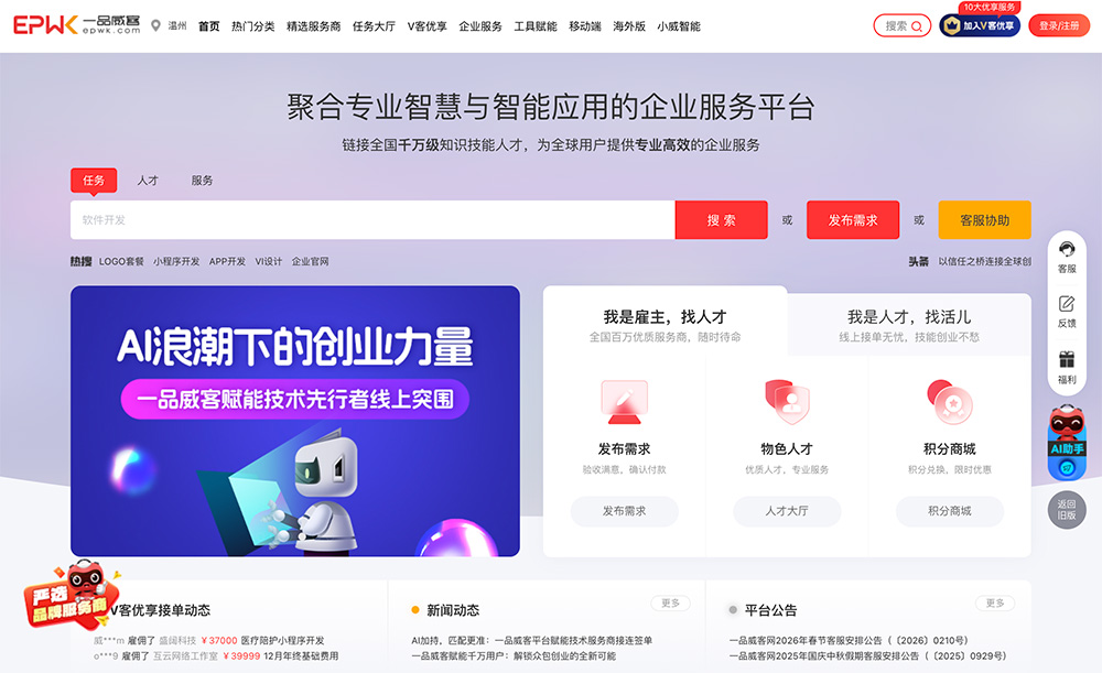 一品威客网