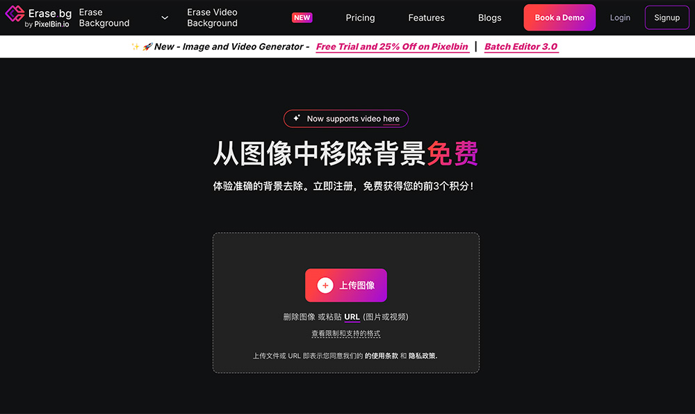 Erase.bg官网插图