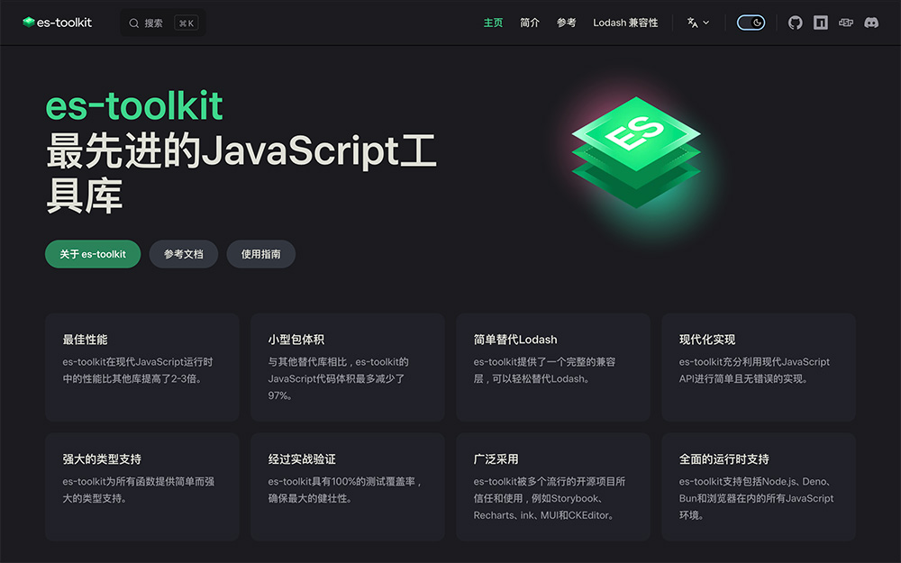 es-toolkit插图