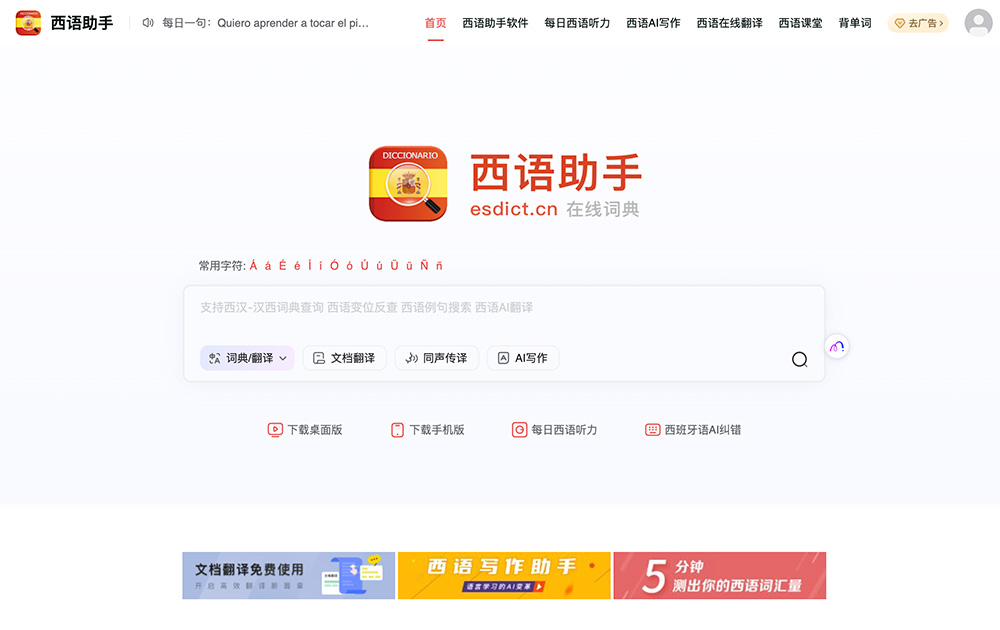 西语助手官网插图