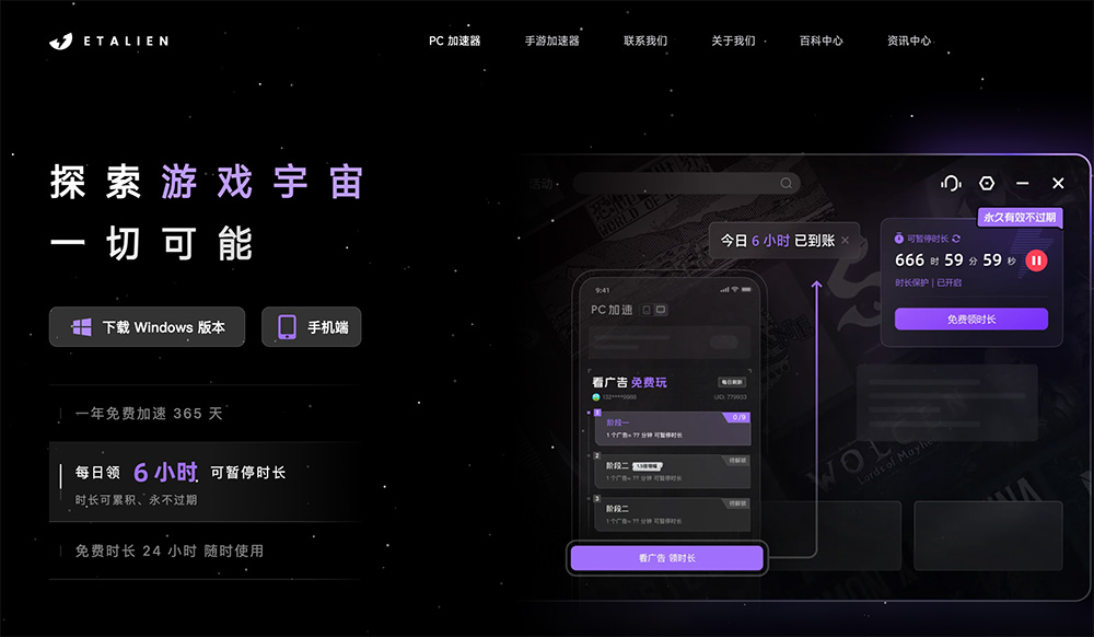 外星仔加速器