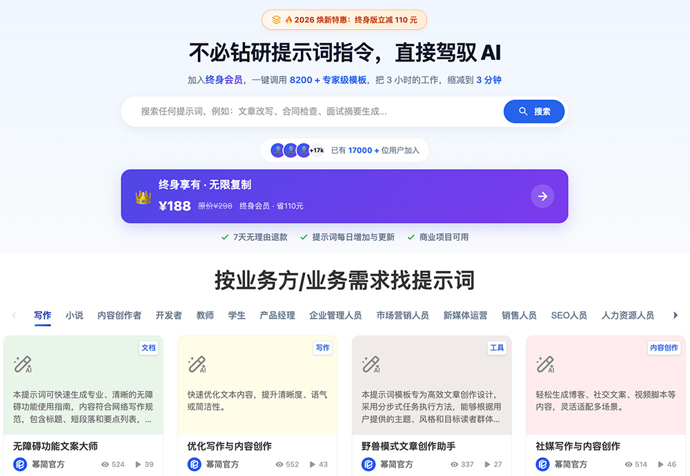 幂简AI提示词商城插图