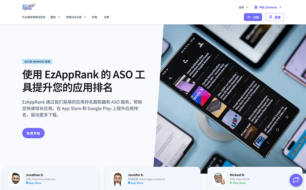 EzAppRank官网插图