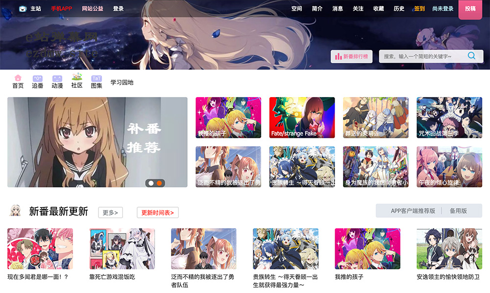 E站弹幕网：国内较为活跃的动漫资源聚合与弹幕互动平台之一