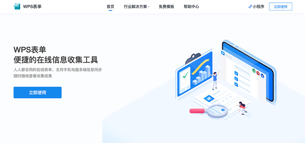 WPS表单