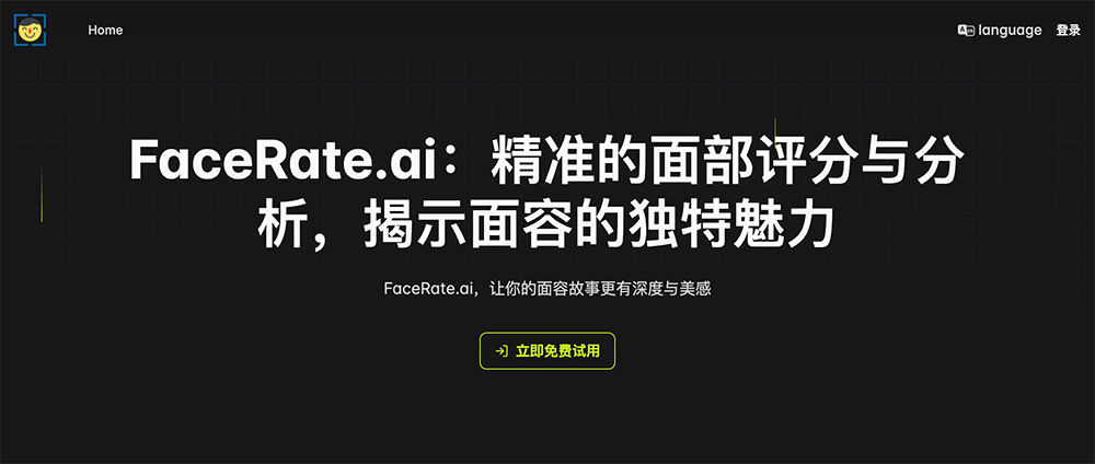 FaceRate.ai官网：专业级AI面部吸引力测试与分析工具