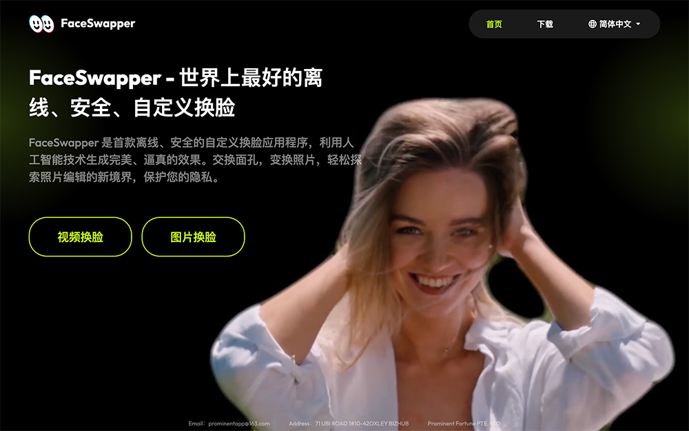 FaceSwapper AI换脸