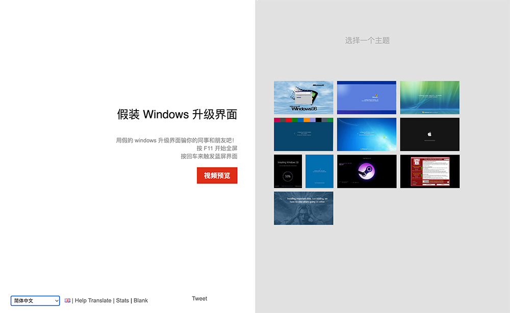 假装Windows升级界面