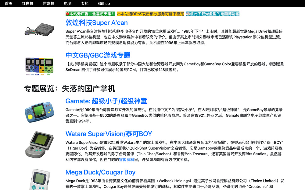 中文家用游戏博物馆