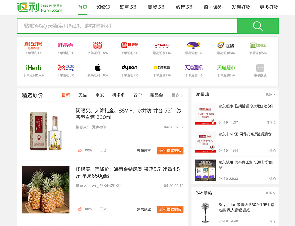 返利网：超过400家主流电商平台及20000多个知名品牌深度合作