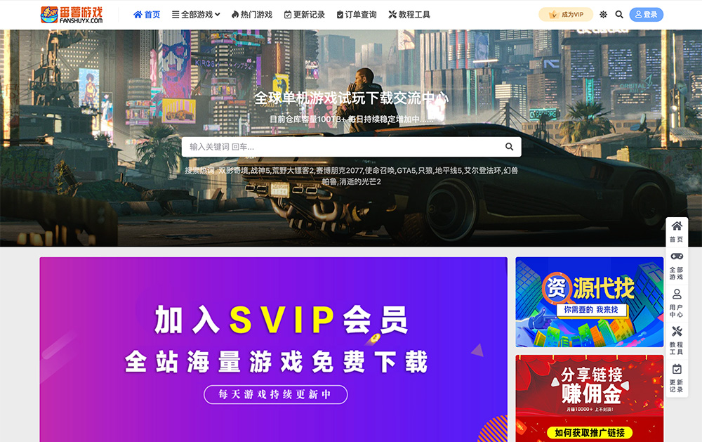 番薯单机游戏