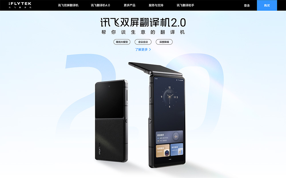 讯飞翻译机 — 科大讯飞旗舰级智能多语言翻译设备