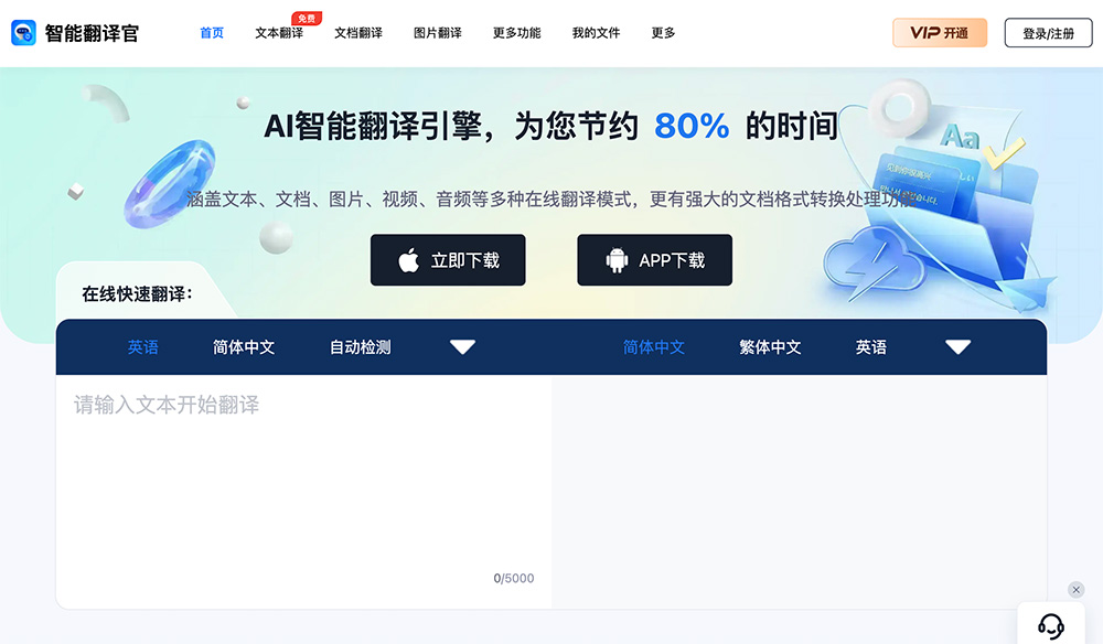 智能翻译官