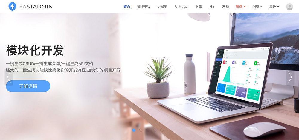 FastAdmin插图