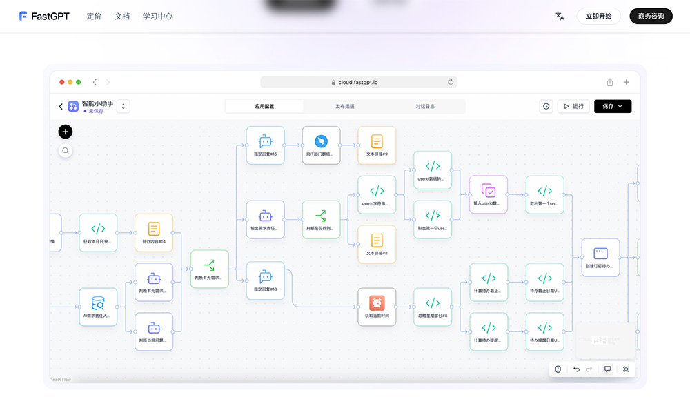 FastGPT官网：企业级AI Agent构建平台