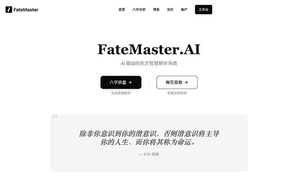 FateMaster官网插图