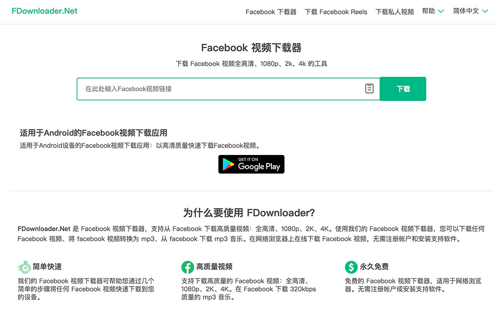 FDownloader — Facebook高清视频/音频免费在线下载器