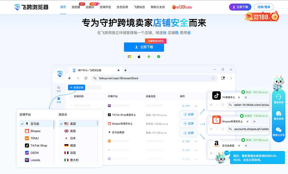 飞跨浏览器官网：专为跨境电商卖家量身打造的超级浏览器