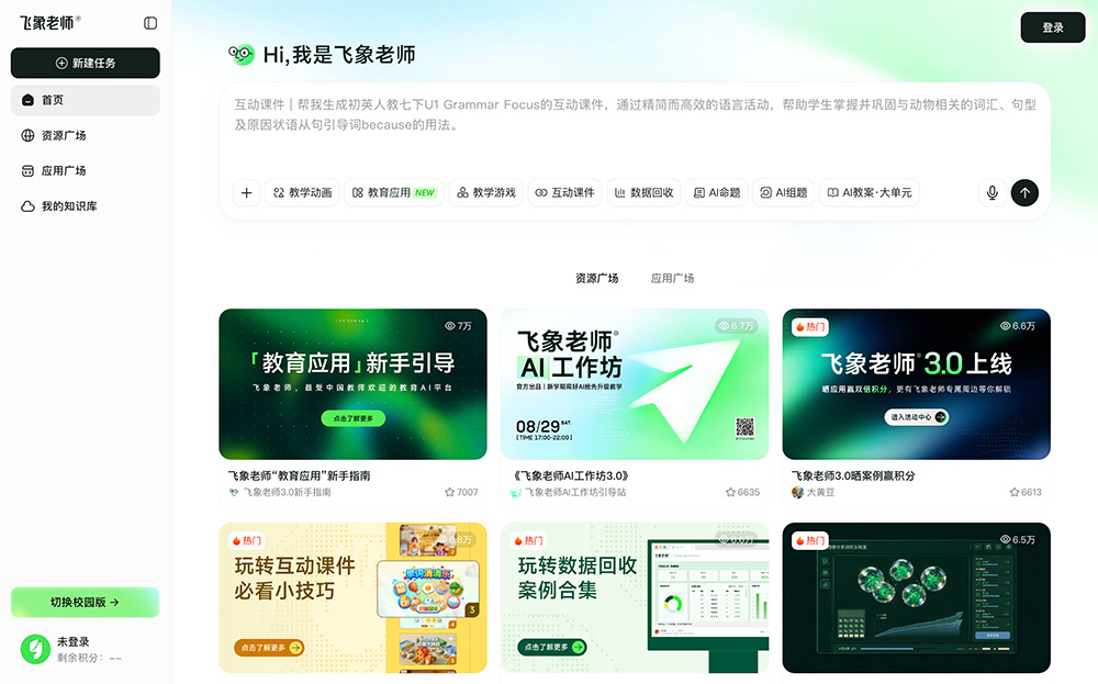 飞象老师官网插图