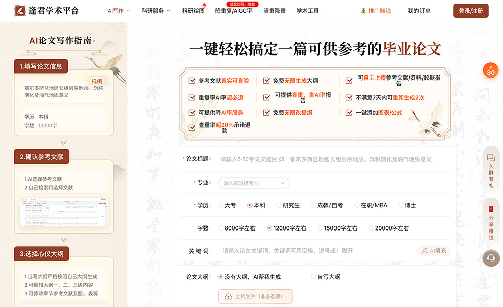 逢君AI论文官网插图