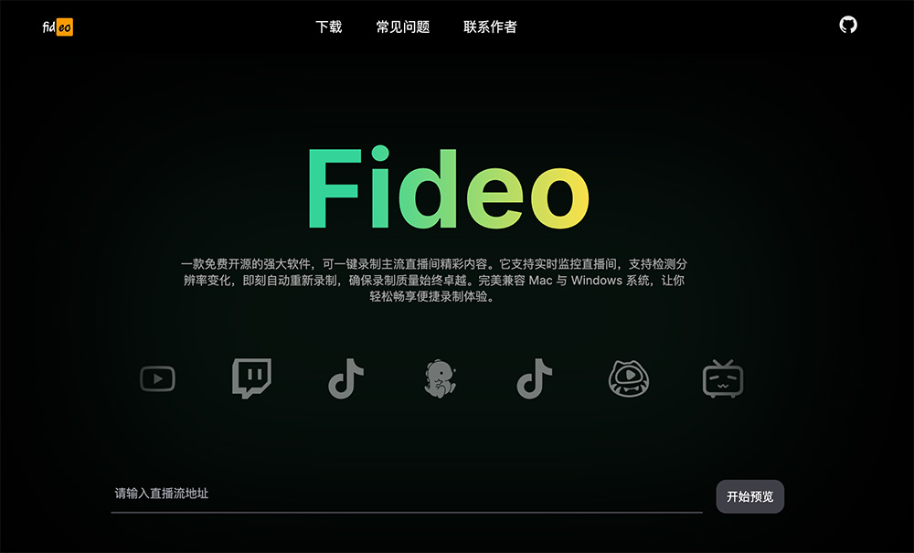 Fideo — 开源跨平台高清直播录制工具