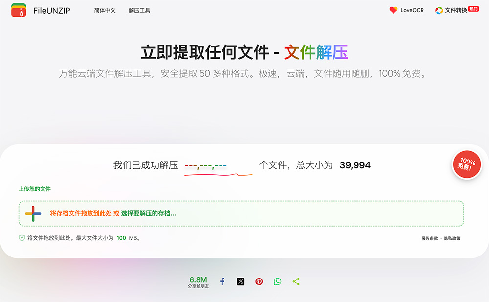 FileUnZIP官网插图