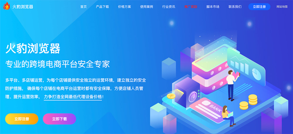 火豹浏览器官网插图