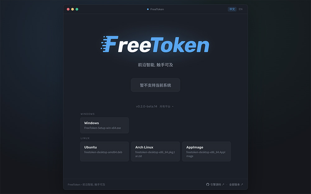 FreeToken官网插图