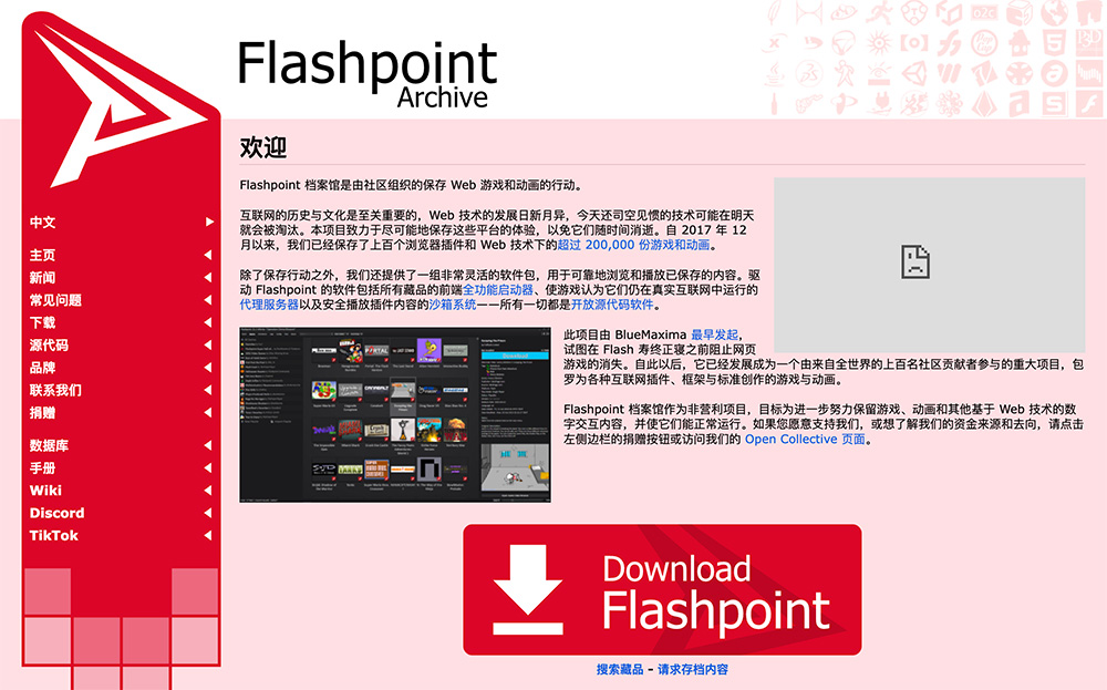 Flashpoint Archive