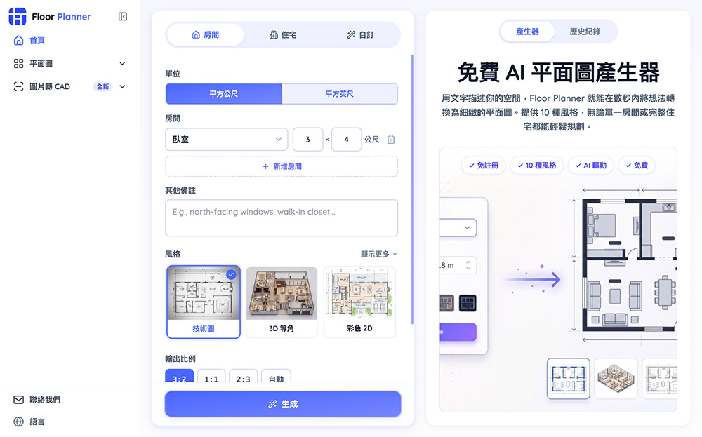 Floor Planner官网插图