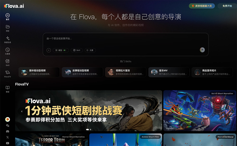 Flova官网：全球首个一体化AI视频创作平台