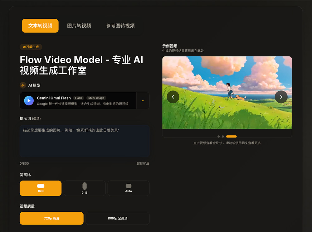 Flow AI Video官网插图