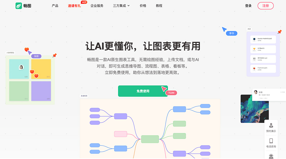 畅图AI：AI原生图表工具，一句话轻松生成专业可视化