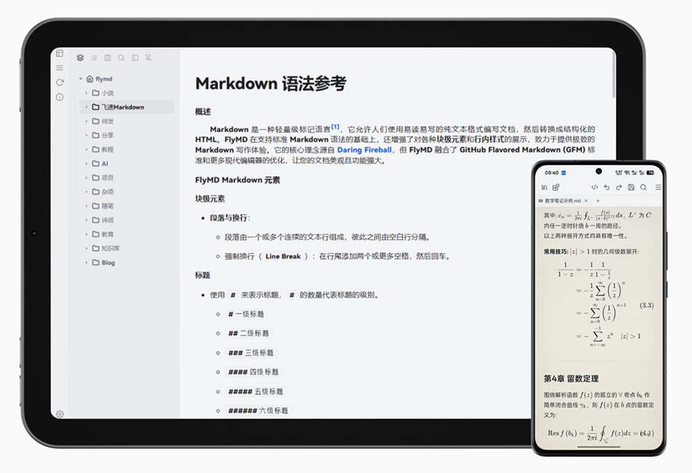 FlyMD官网：一款轻量化跨平台Markdown编辑器