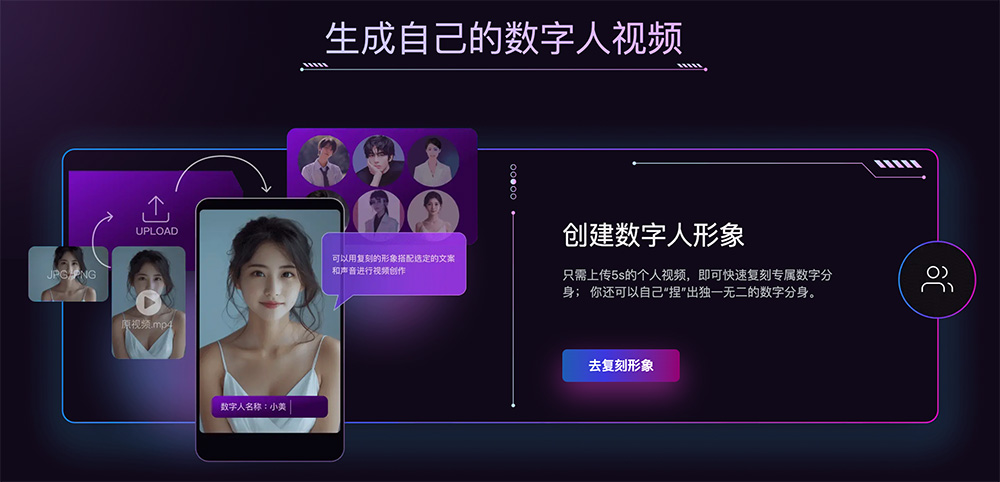 飞影数字人：一款集虚拟直播、短视频制作与AI数字人生成于一体的多功能产品
