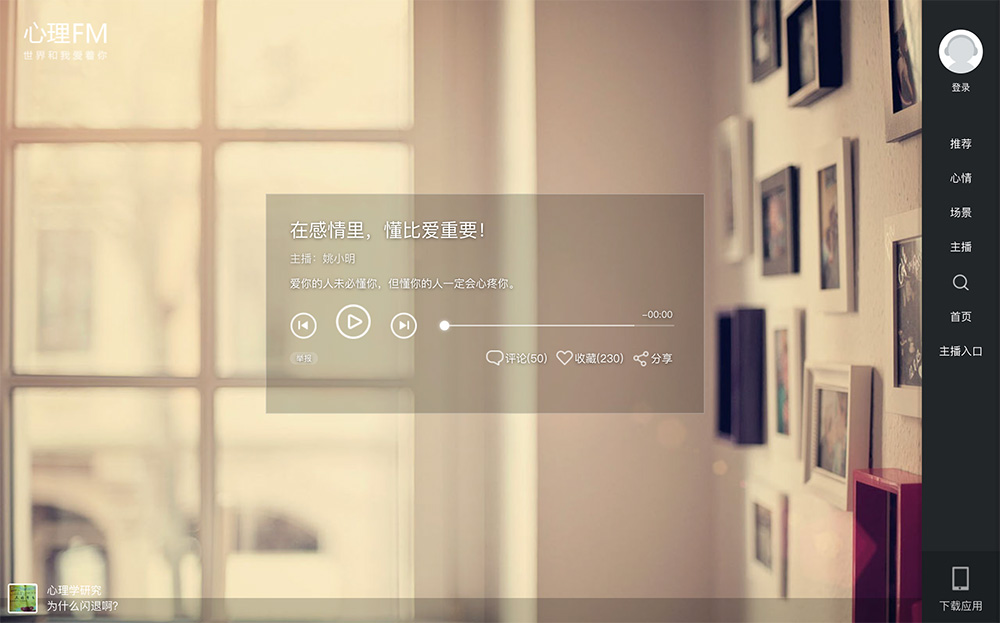 壹心理·心理FM官网