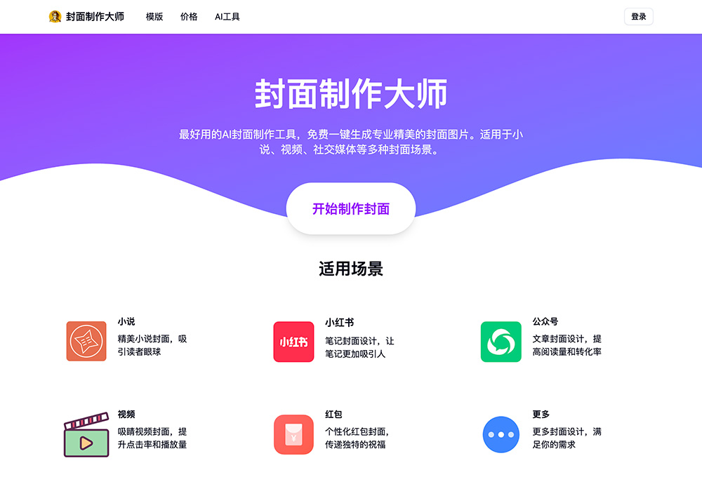 封面制作大师