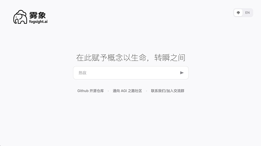 雾象Fogsight