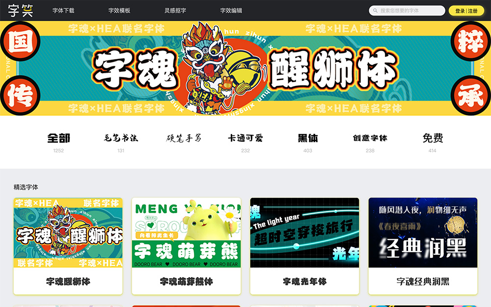 字笑网:在线设计艺术字体的网站